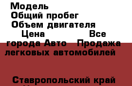  › Модель ­ Volkswagen Golf › Общий пробег ­ 65 000 › Объем двигателя ­ 2 › Цена ­ 245 000 - Все города Авто » Продажа легковых автомобилей   . Ставропольский край,Невинномысск г.